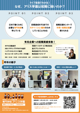 専門学校アリス学園のプレスリリース画像2