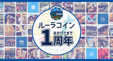 株式会社ルーラのプレスリリース画像1