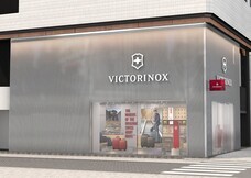 ビクトリノックス ジャパン株式会社のプレスリリース画像3