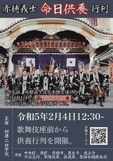 財界二世学院 赤穂義士行列 実行委員会のプレスリリース画像1