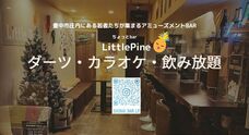 LittlePineのプレスリリース画像3