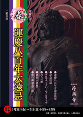 浄楽寺のプレスリリース画像1