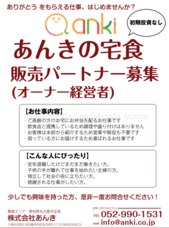 株式会社あんきのプレスリリース画像1