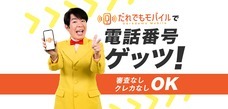 だれでもモバイル株式会社のプレスリリース画像1