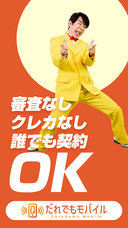 だれでもモバイル株式会社のプレスリリース画像5