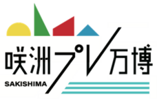 咲洲プレ万博実行委員会のプレスリリース画像2