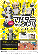 咲洲プレ万博実行委員会のプレスリリース画像1