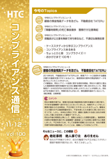 ハイテクノロジーコミュニケーションズ株式会社のプレスリリース9