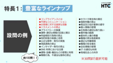 ハイテクノロジーコミュニケーションズ株式会社のプレスリリース画像1