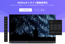 株式会社HitPawのプレスリリース画像1