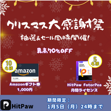 株式会社HitPawのプレスリリース画像11