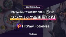 株式会社HitPawのプレスリリース画像1