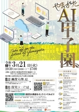 やまがたAI部運営コンソーシアムのプレスリリース画像2