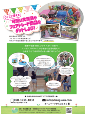 一般財団法人CHANGアジアの子供財団のプレスリリース画像6