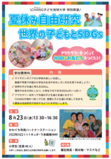 一般財団法人CHANGアジアの子供財団のプレスリリース画像14