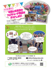 一般財団法人CHANGアジアの子供財団のプレスリリース画像15