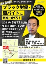 日本民主青年同盟 長野県委員会のプレスリリース画像1
