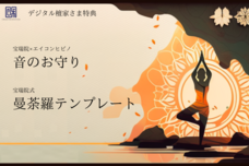 宗教法人 宝瑞院のプレスリリース画像1