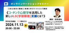 一般社団法人コーチング心理学協会のプレスリリース画像3