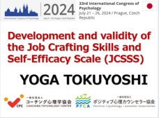 一般社団法人コーチング心理学協会のプレスリリース画像2