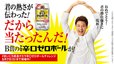 宝酒造株式会社のプレスリリース画像9