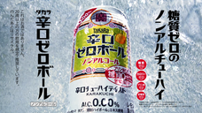 宝酒造株式会社のプレスリリース画像18