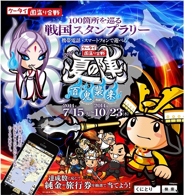 株式会社マピオンのプレスリリース