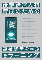 合同会社フクノネのプレスリリース画像1