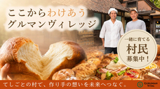 グルマンマルセ株式会社のプレスリリース画像6