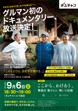 グルマンマルセ株式会社のプレスリリース画像4