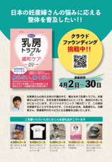 NPO法人日本妊産婦整体協会のプレスリリース画像1