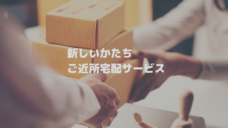 難病の運び屋さんのプレスリリース画像1