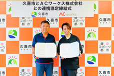 ACワークス株式会社のプレスリリース画像1