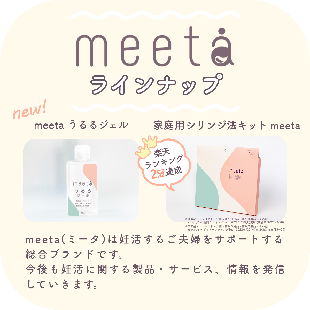 妊活を快適にサポート!医師監修の妊活ジェル「meetaうるるジェル」2023年4月21日発売~可愛いパッケージに詰まった、優れた性能と肌に ...
