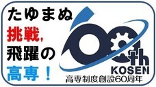 独立行政法人国立高等専門学校機構のプレスリリース画像1