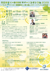 独立行政法人国立高等専門学校機構のプレスリリース画像1