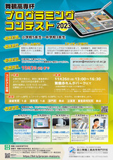 独立行政法人国立高等専門学校機構のプレスリリース画像1