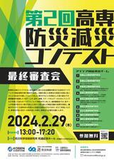 独立行政法人国立高等専門学校機構のプレスリリース画像1