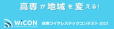 独立行政法人国立高等専門学校機構のプレスリリース画像5