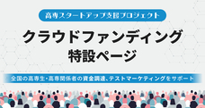 独立行政法人国立高等専門学校機構のプレスリリース画像1