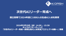 独立行政法人国立高等専門学校機構のプレスリリース画像1