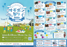 荻窪地域情報発信委員会のプレスリリース画像1