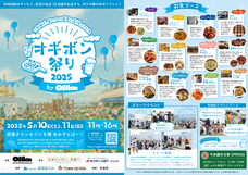 荻窪地域情報発信委員会のプレスリリース画像1