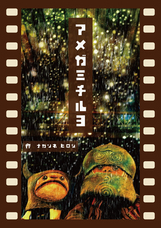 あまやどり出版のプレスリリース画像1