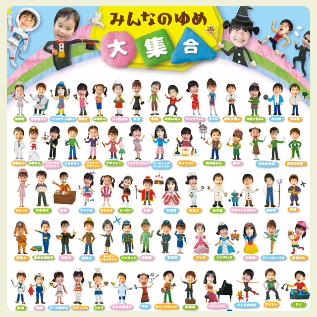 卒園アルバムはこだわり傾向に ママデザイナー発 子供達の 将来の夢139種類 を粘土で表現 人気の新作ユーチューバーも登場 どんな夢も叶えます 株式会社 夢ふぉとのプレスリリース 卒園アルバムはこだわり傾向に ママデザイナー発 子供達の 将来の夢139種類 を粘土で表現 人気の新作ユーチューバーも登場 どんな夢も叶えます 株式会社 夢ふぉとのプレスリリース