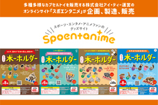 株式会社アイ・ディー(木－ホルダープロジェクト)のプレスリリース画像5