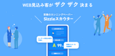 株式会社sizzleのプレスリリース画像13