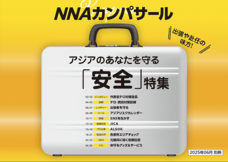 株式会社ＮＮＡのプレスリリース画像1