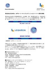株式会社LEGAREAのプレスリリース画像1