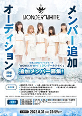 ワンダーホワイトのプレスリリース画像1